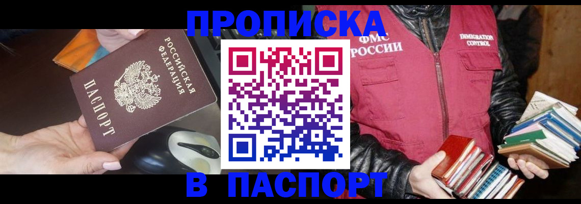 временная регистрация купить в Приморско-Ахтарске