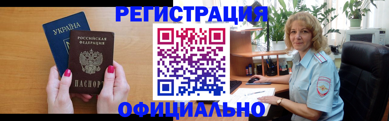 временная регистрация 2025 в Приморско-Ахтарске