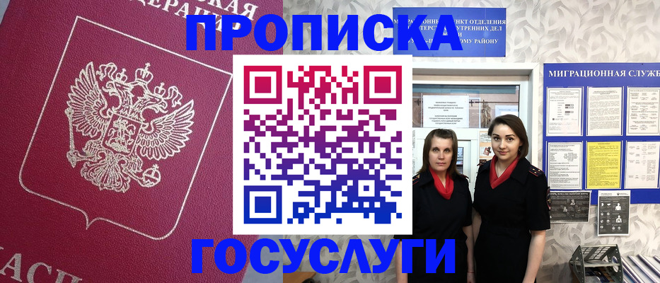 прописка ребенка в Приморско-Ахтарске