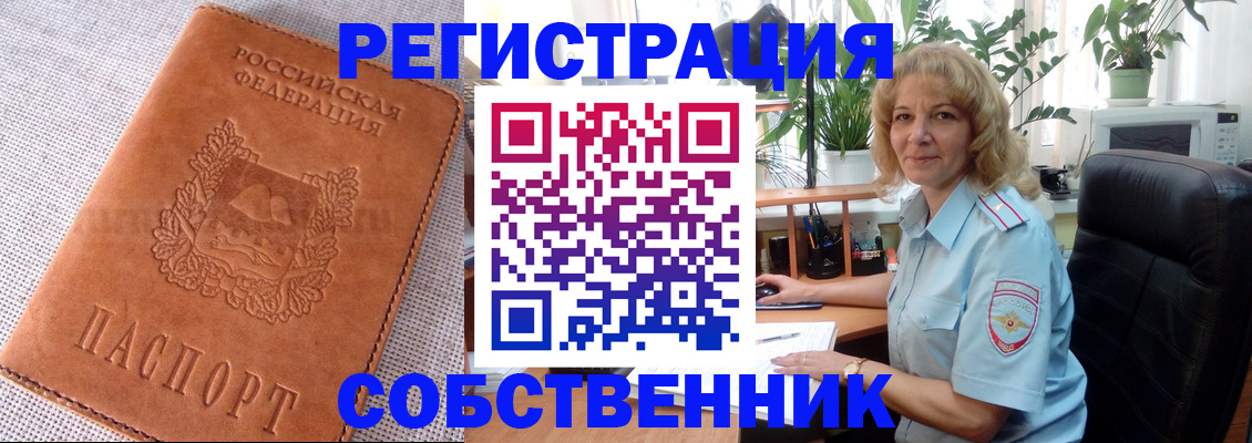 временная регистрация купить в Приморско-Ахтарске